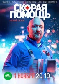 сериал Скорая помощь (1-8 сезон) смотреть онлайн Лордфильм
